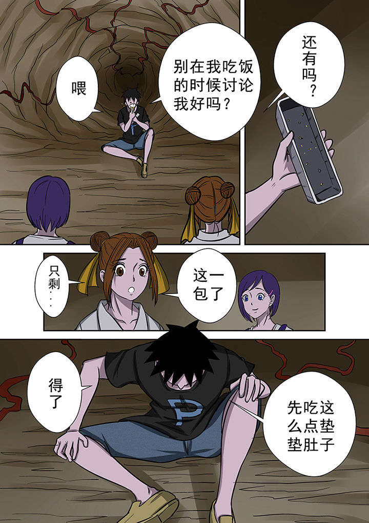 《猎魂达人》第49章来龙去脉 第14页