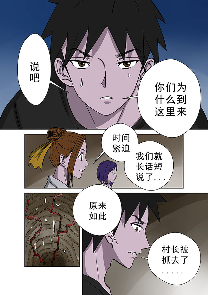 《猎魂达人》第49章来龙去脉 第15页