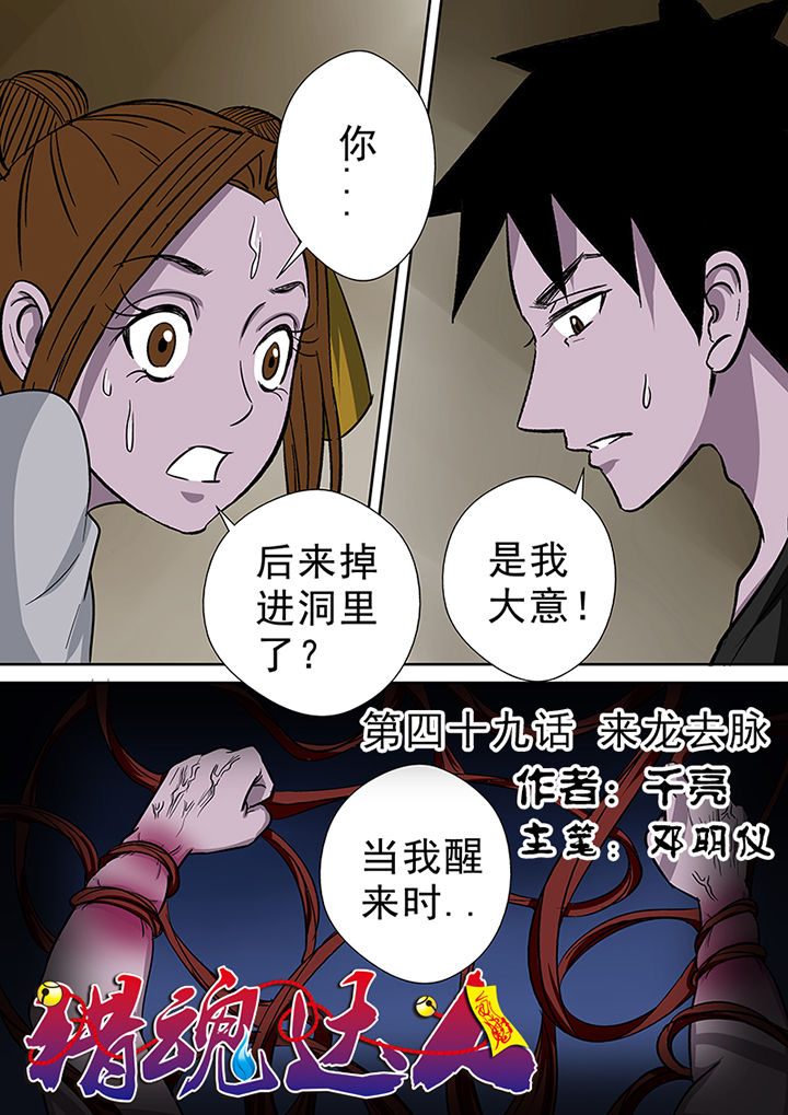《猎魂达人》第49章来龙去脉 第1页