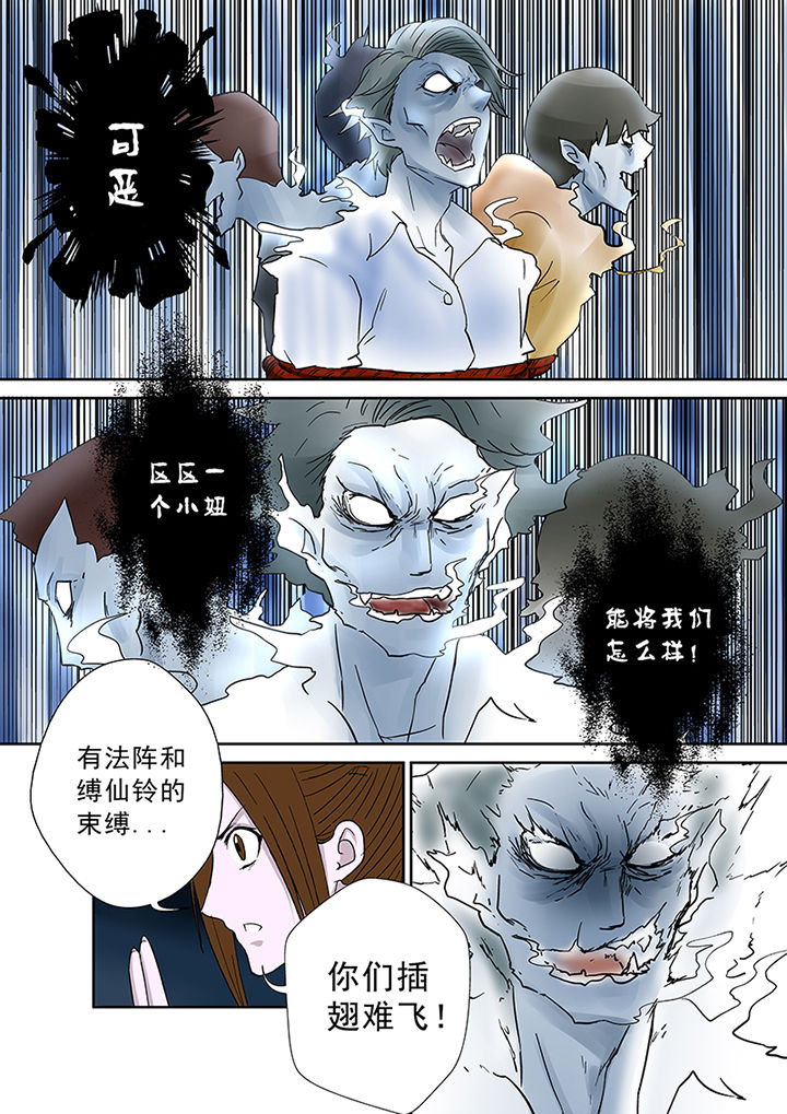 《猎魂达人》第43章驱灭蓝鬼 第10页