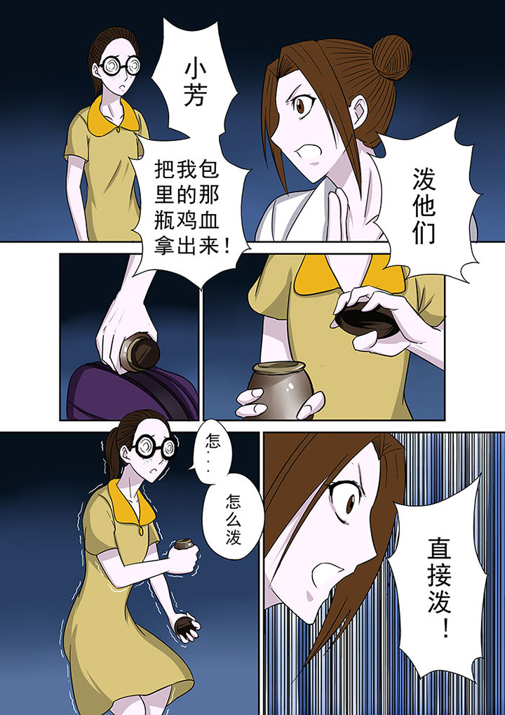《猎魂达人》第43章驱灭蓝鬼 第12页