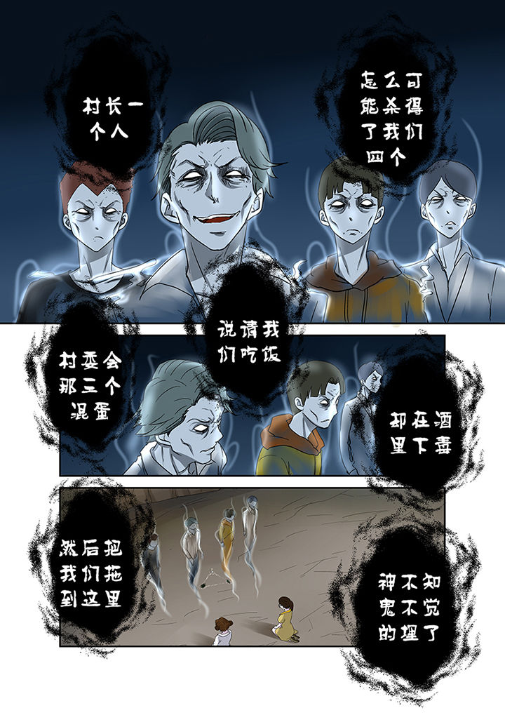 《猎魂达人》第43章驱灭蓝鬼 第2页