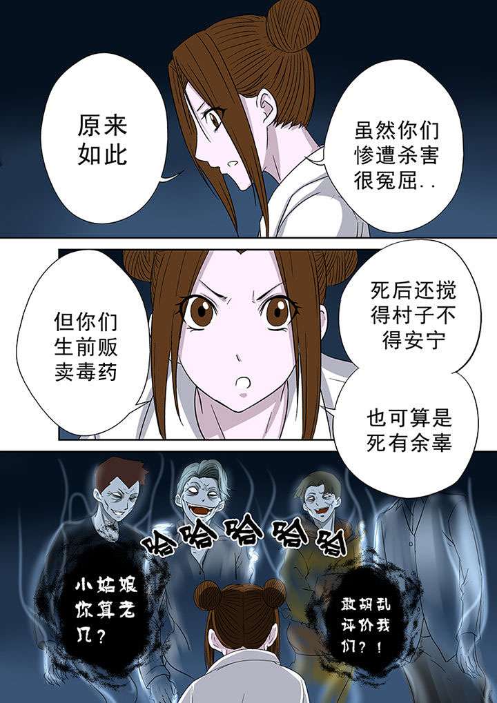 《猎魂达人》第43章驱灭蓝鬼 第3页