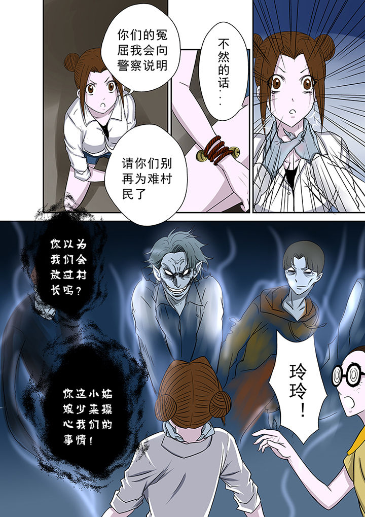 《猎魂达人》第43章驱灭蓝鬼 第4页
