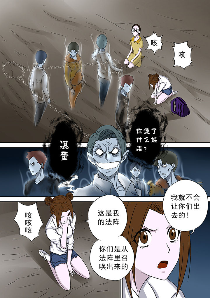 《猎魂达人》第43章驱灭蓝鬼 第7页