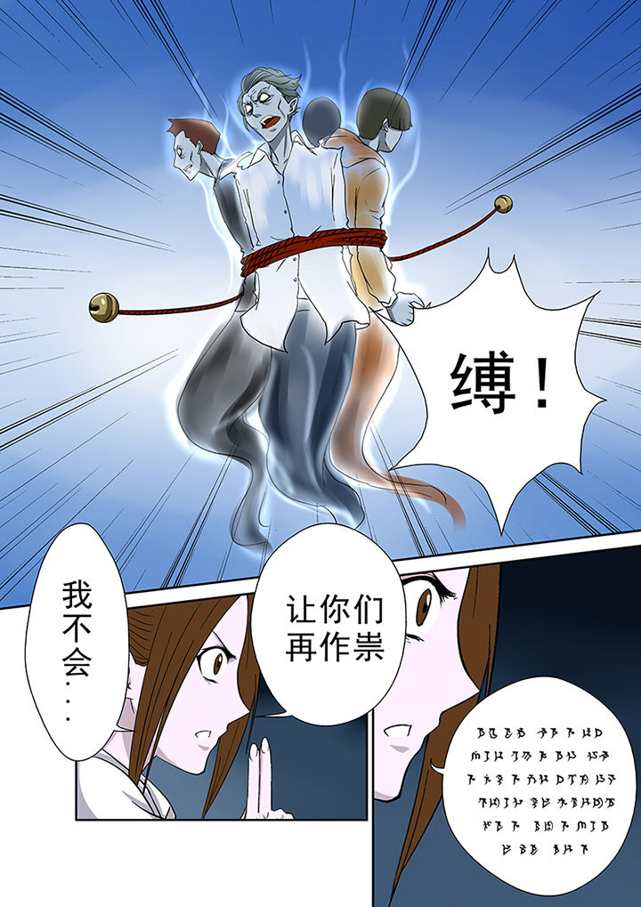 《猎魂达人》第43章驱灭蓝鬼 第9页