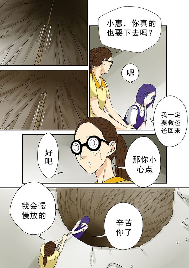 《猎魂达人》第45章一探究竟（一） 第15页