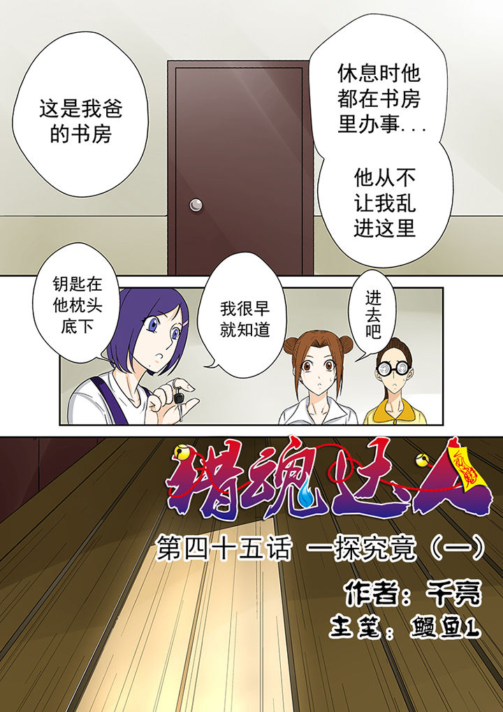 《猎魂达人》第45章一探究竟（一） 第1页