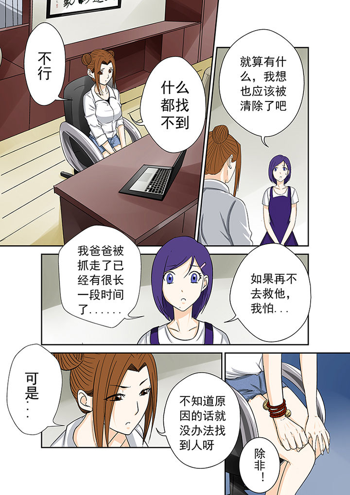 《猎魂达人》第45章一探究竟（一） 第3页