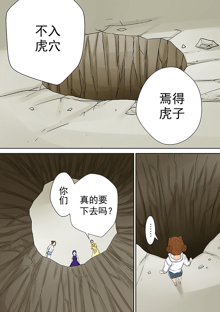 《猎魂达人》第45章一探究竟（一） 第4页