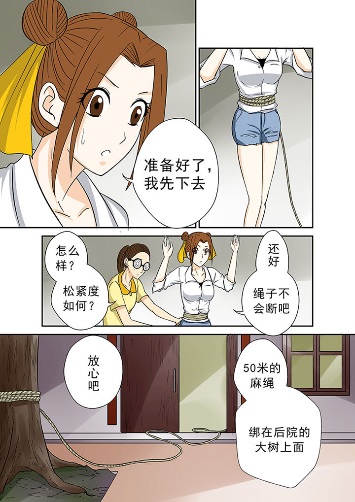 《猎魂达人》第45章一探究竟（一） 第5页