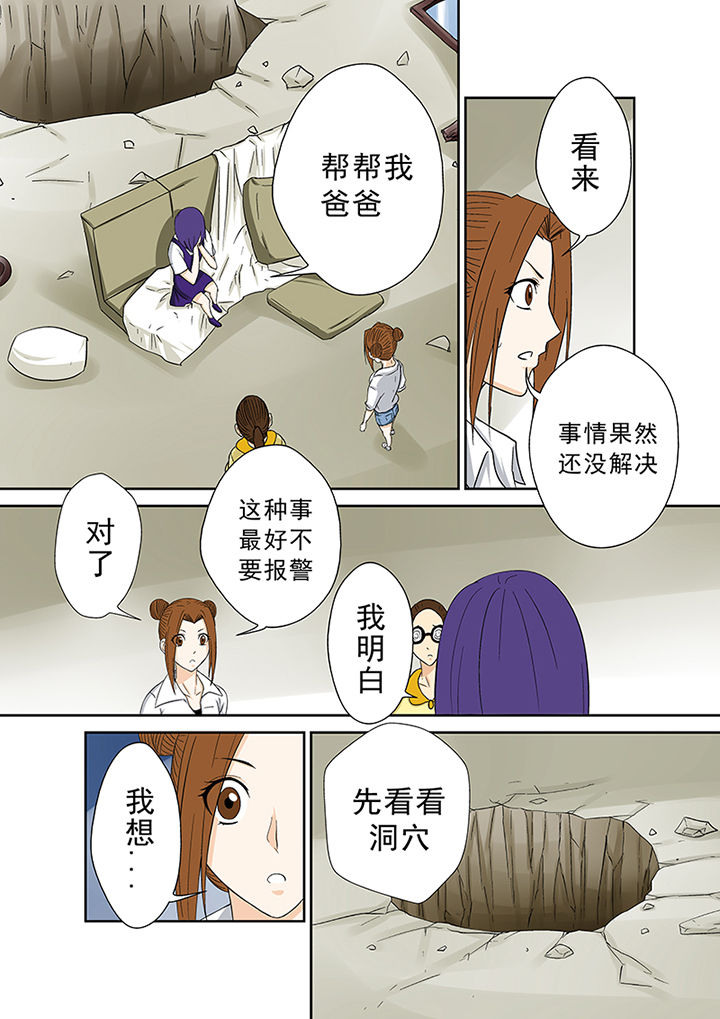 《猎魂达人》第44章余孽 第10页