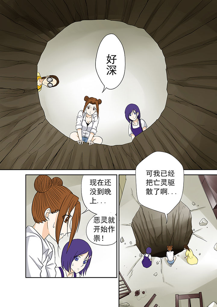 《猎魂达人》第44章余孽 第11页