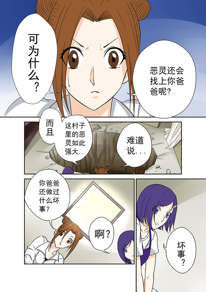 《猎魂达人》第44章余孽 第12页