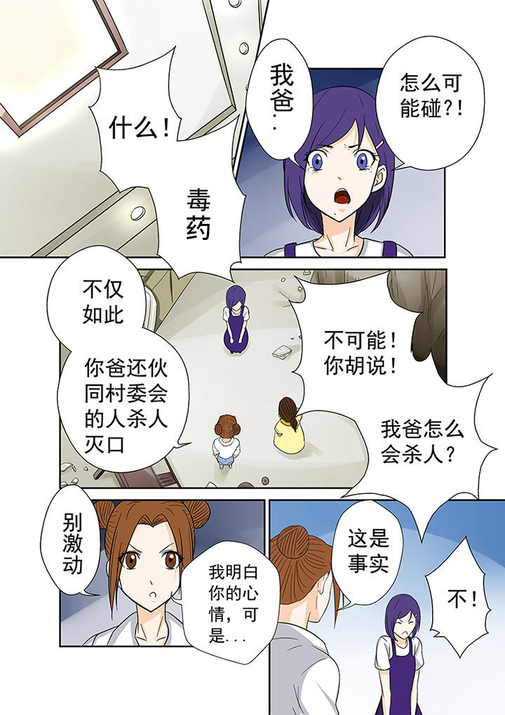 《猎魂达人》第44章余孽 第13页