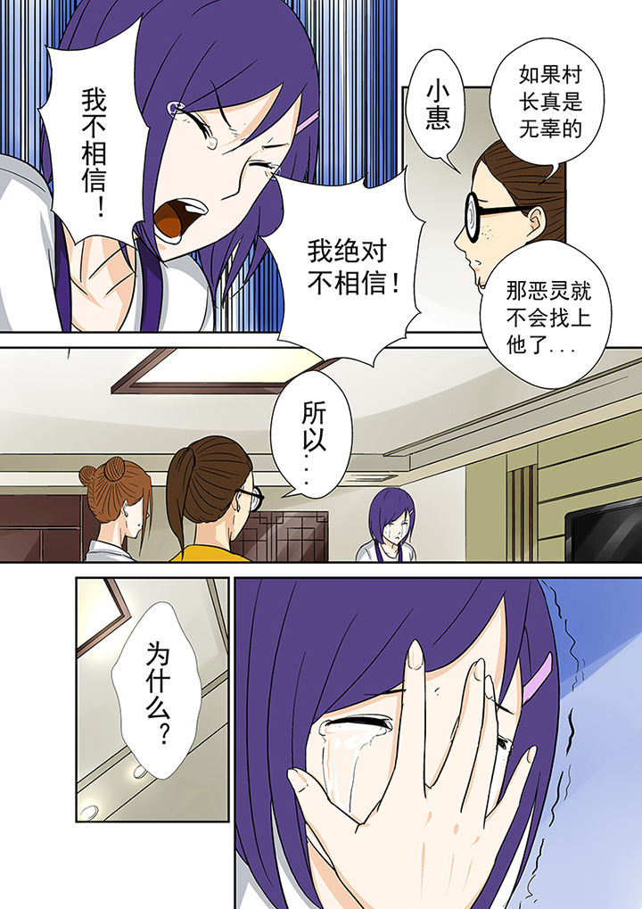 《猎魂达人》第44章余孽 第14页