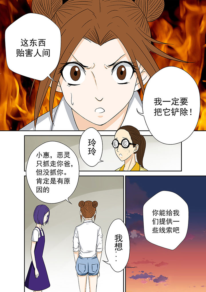《猎魂达人》第44章余孽 第16页