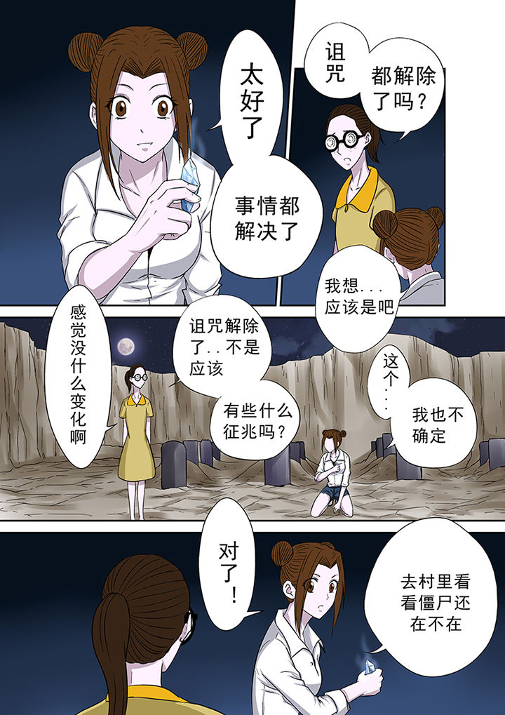 《猎魂达人》第44章余孽 第2页