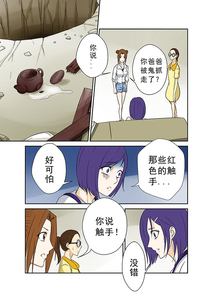 《猎魂达人》第44章余孽 第8页
