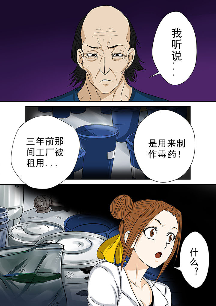 《猎魂达人》第41章外地人 第10页