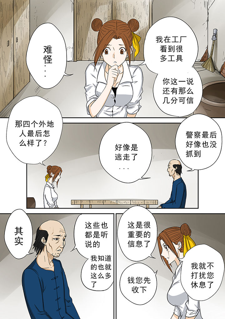 《猎魂达人》第41章外地人 第11页