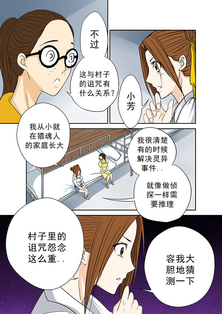 《猎魂达人》第41章外地人 第13页
