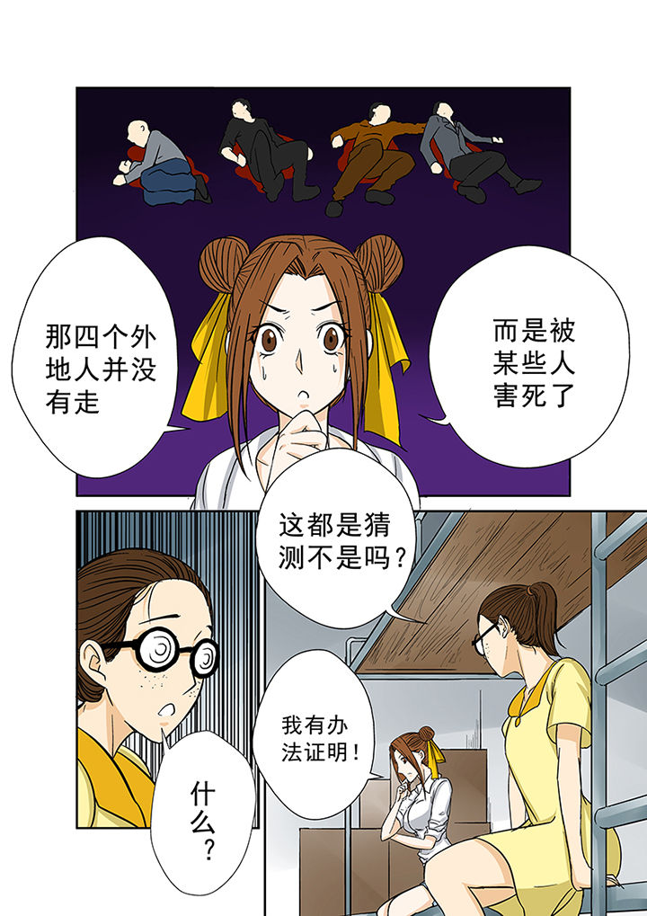 《猎魂达人》第41章外地人 第14页