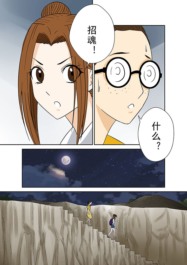 《猎魂达人》第41章外地人 第15页