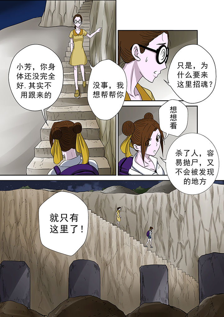 《猎魂达人》第41章外地人 第16页