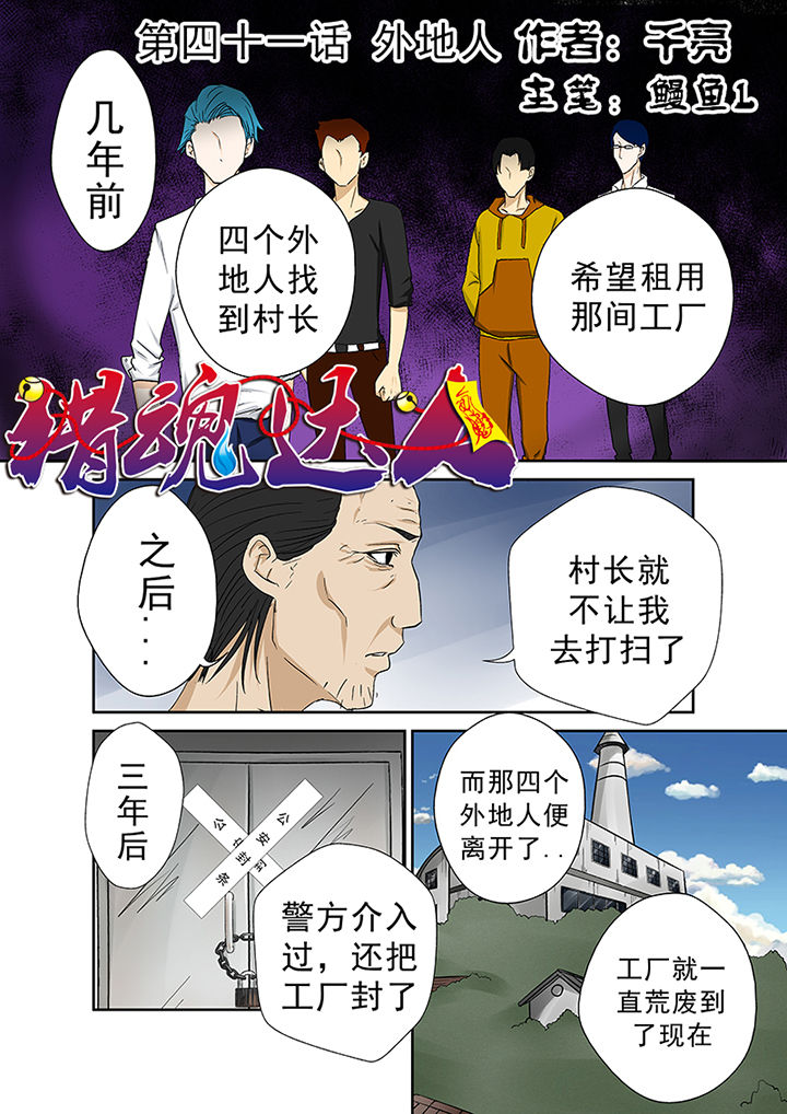 《猎魂达人》第41章外地人 第1页