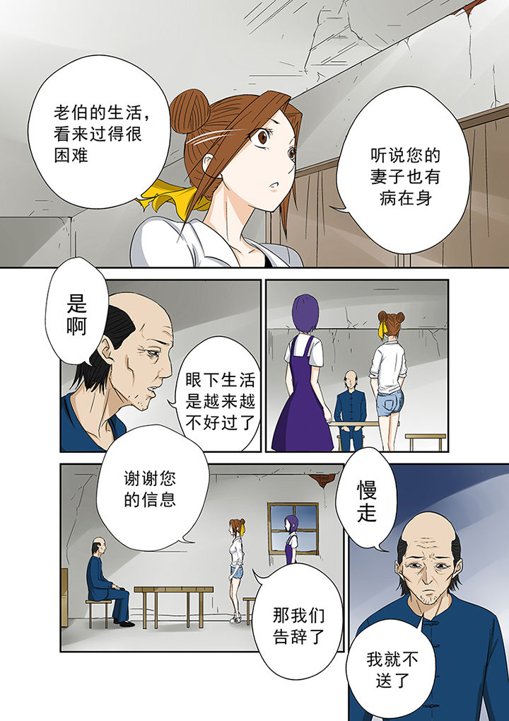《猎魂达人》第41章外地人 第3页