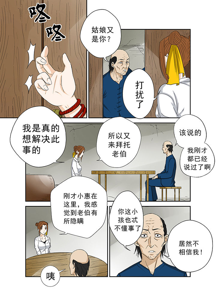 《猎魂达人》第41章外地人 第5页