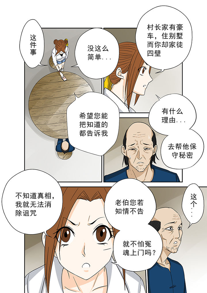 《猎魂达人》第41章外地人 第7页