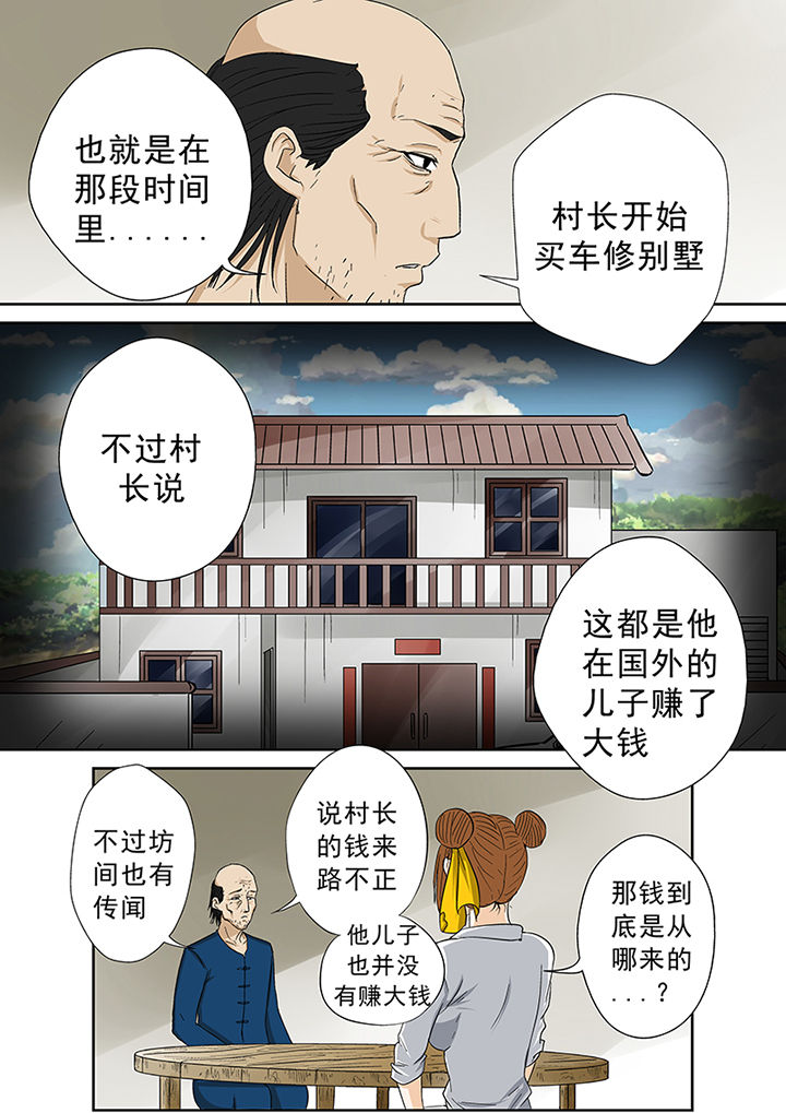 《猎魂达人》第41章外地人 第9页