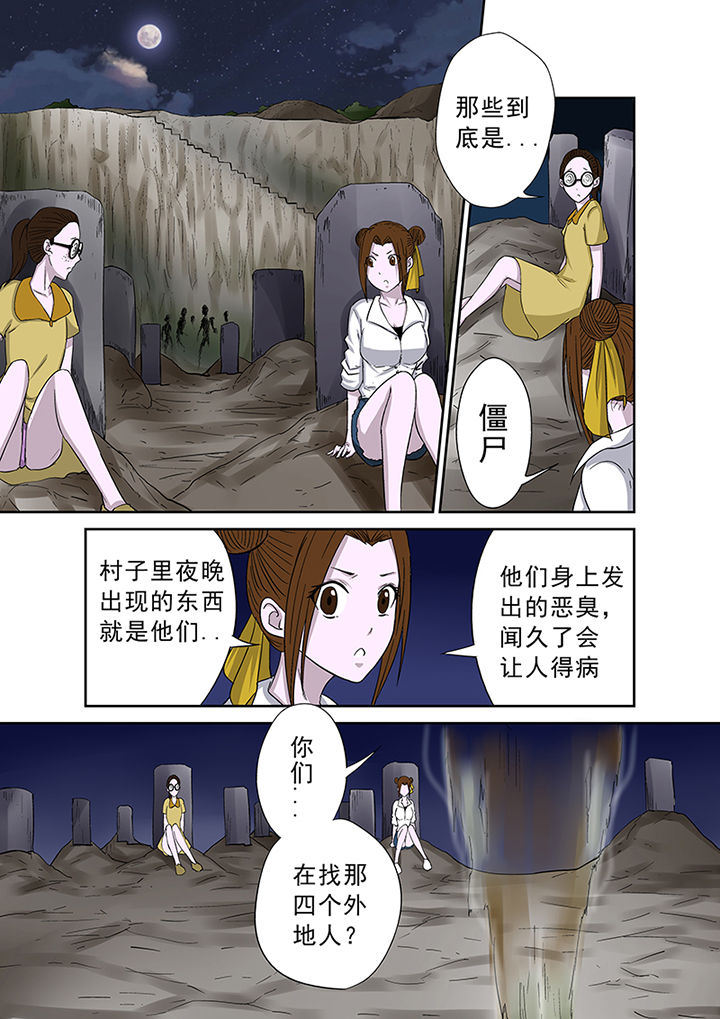 《猎魂达人》第42章墓地招魂 第10页