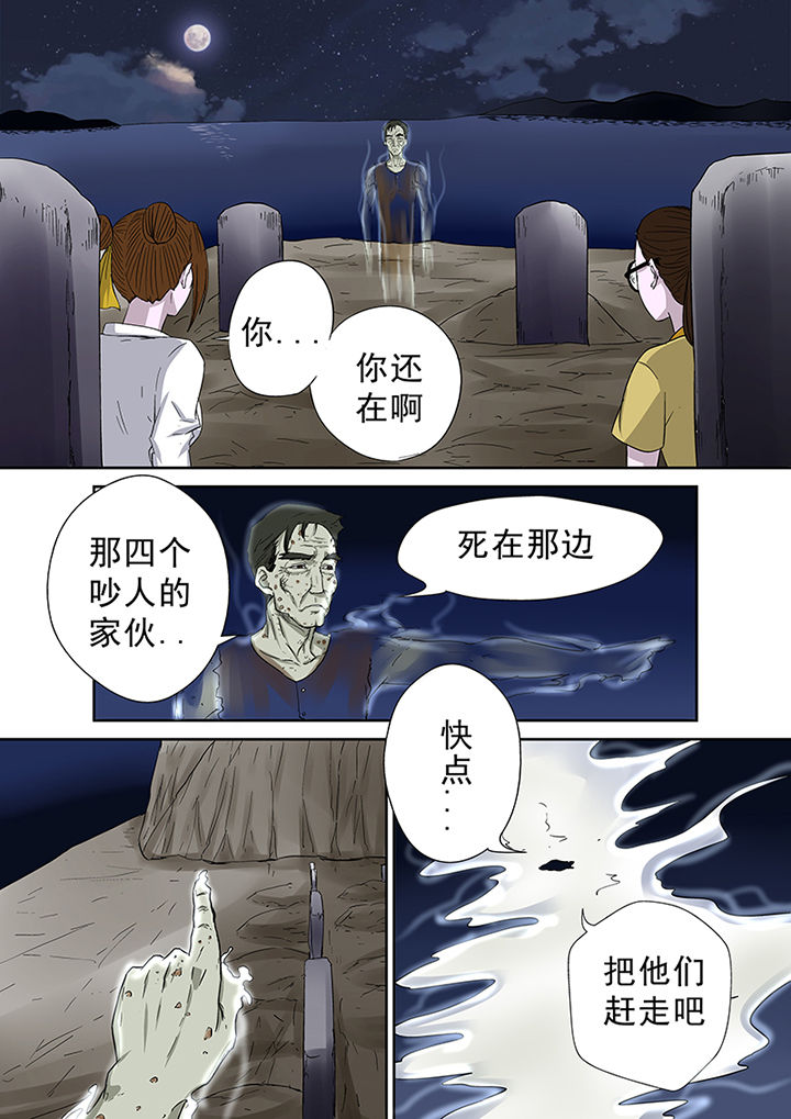 《猎魂达人》第42章墓地招魂 第11页