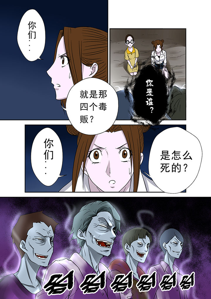《猎魂达人》第42章墓地招魂 第16页