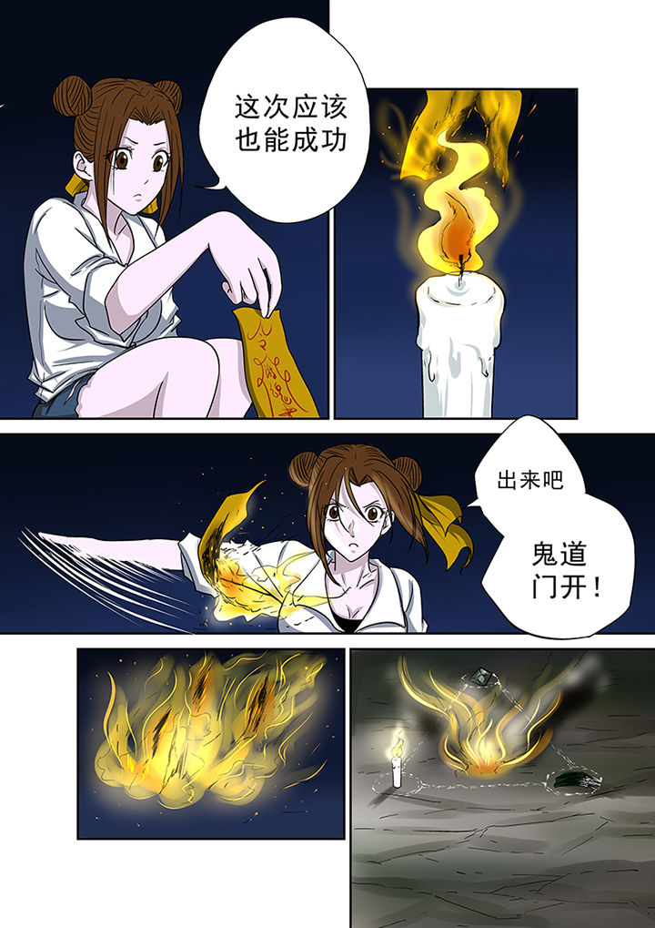 《猎魂达人》第42章墓地招魂 第2页