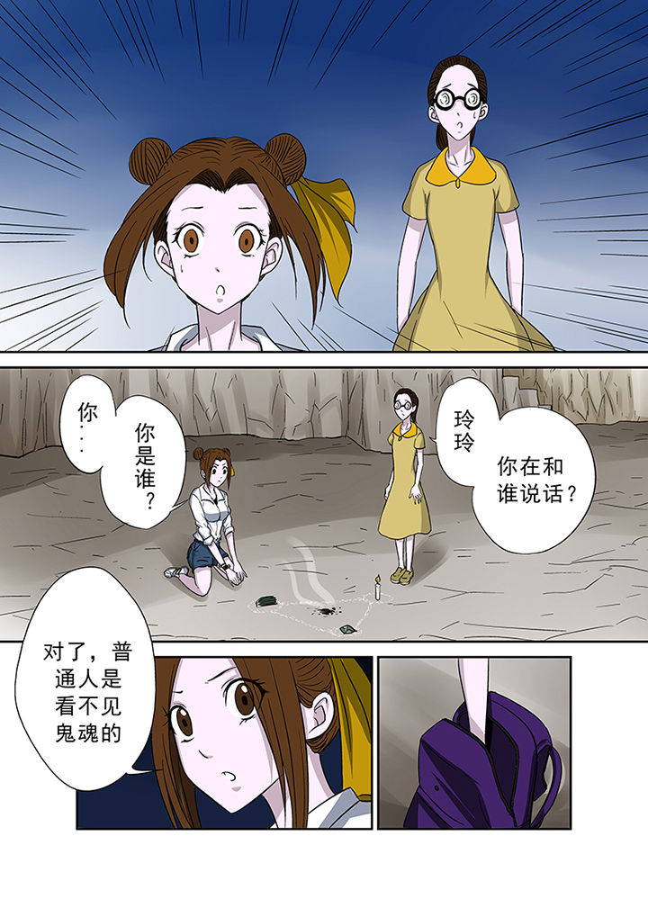 《猎魂达人》第42章墓地招魂 第3页