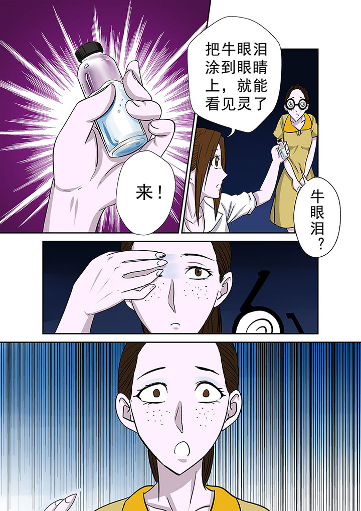《猎魂达人》第42章墓地招魂 第4页
