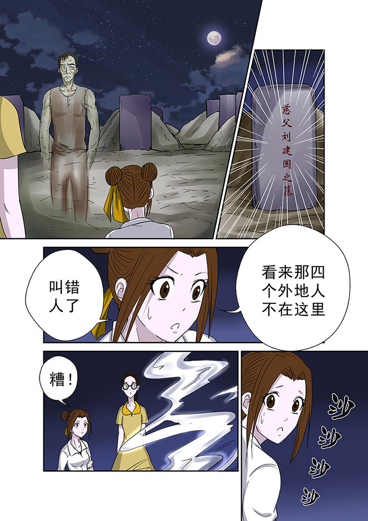《猎魂达人》第42章墓地招魂 第7页