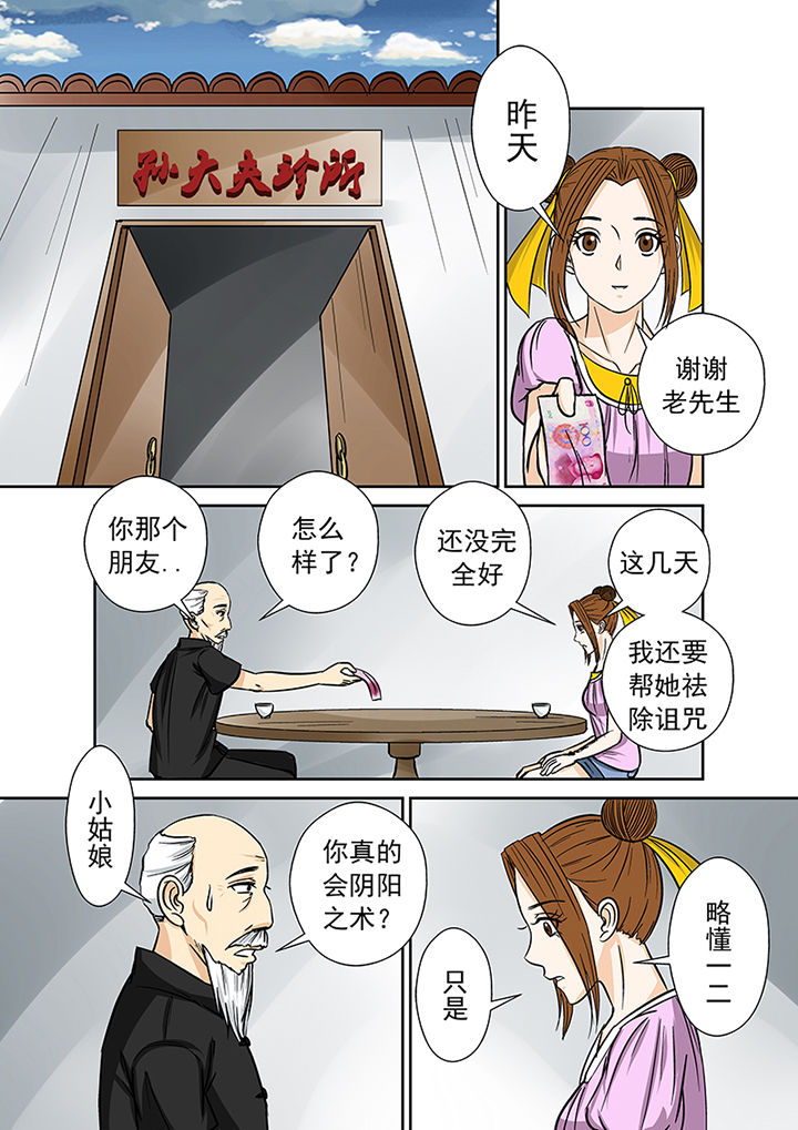 《猎魂达人》第36章蛛丝马迹 第10页