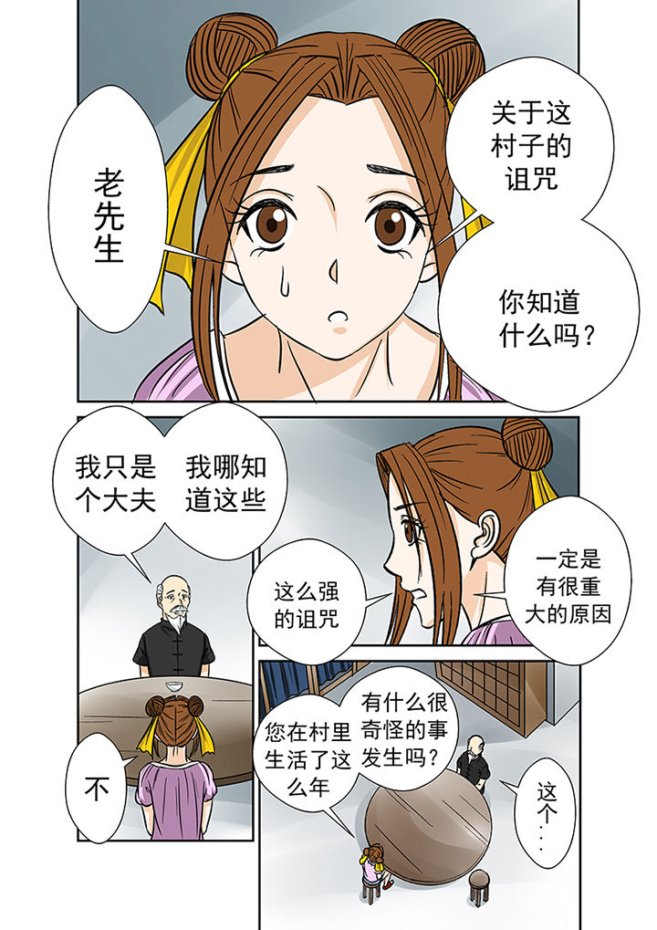 《猎魂达人》第36章蛛丝马迹 第11页