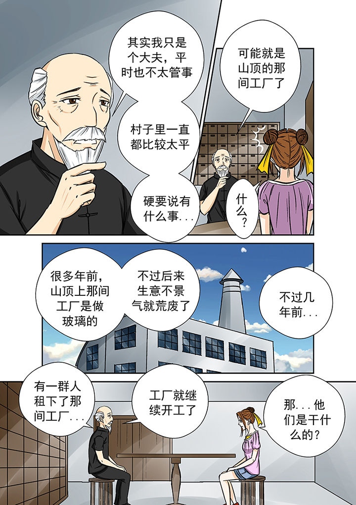 《猎魂达人》第36章蛛丝马迹 第12页