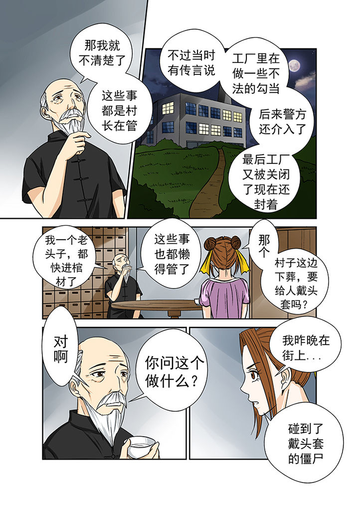 《猎魂达人》第36章蛛丝马迹 第13页