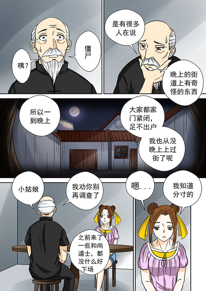 《猎魂达人》第36章蛛丝马迹 第14页
