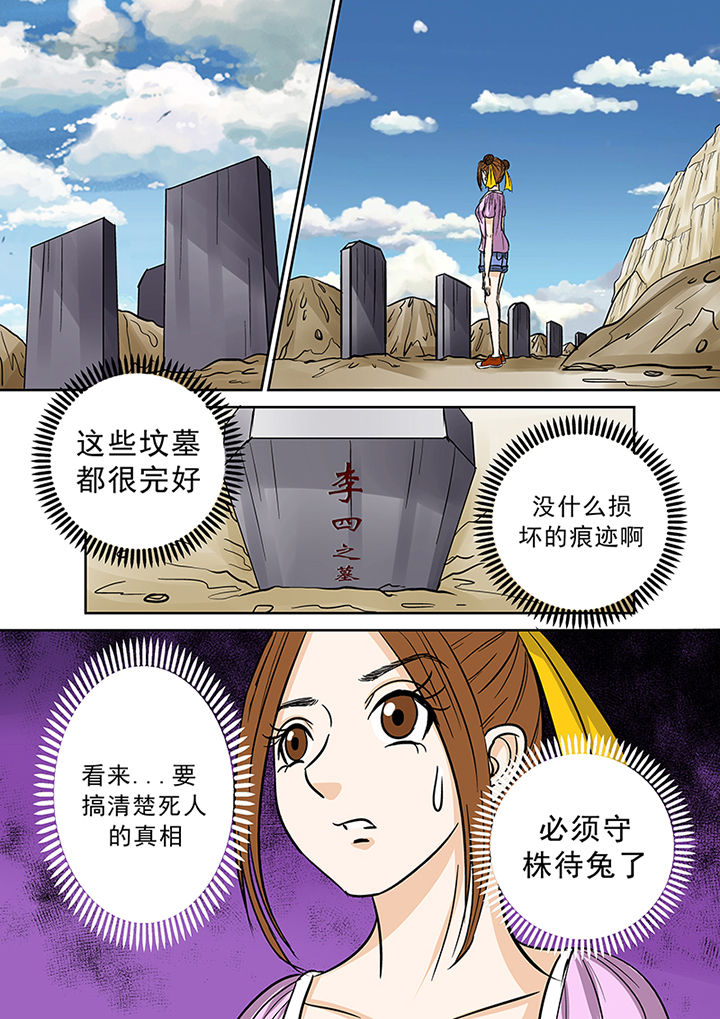 《猎魂达人》第36章蛛丝马迹 第16页
