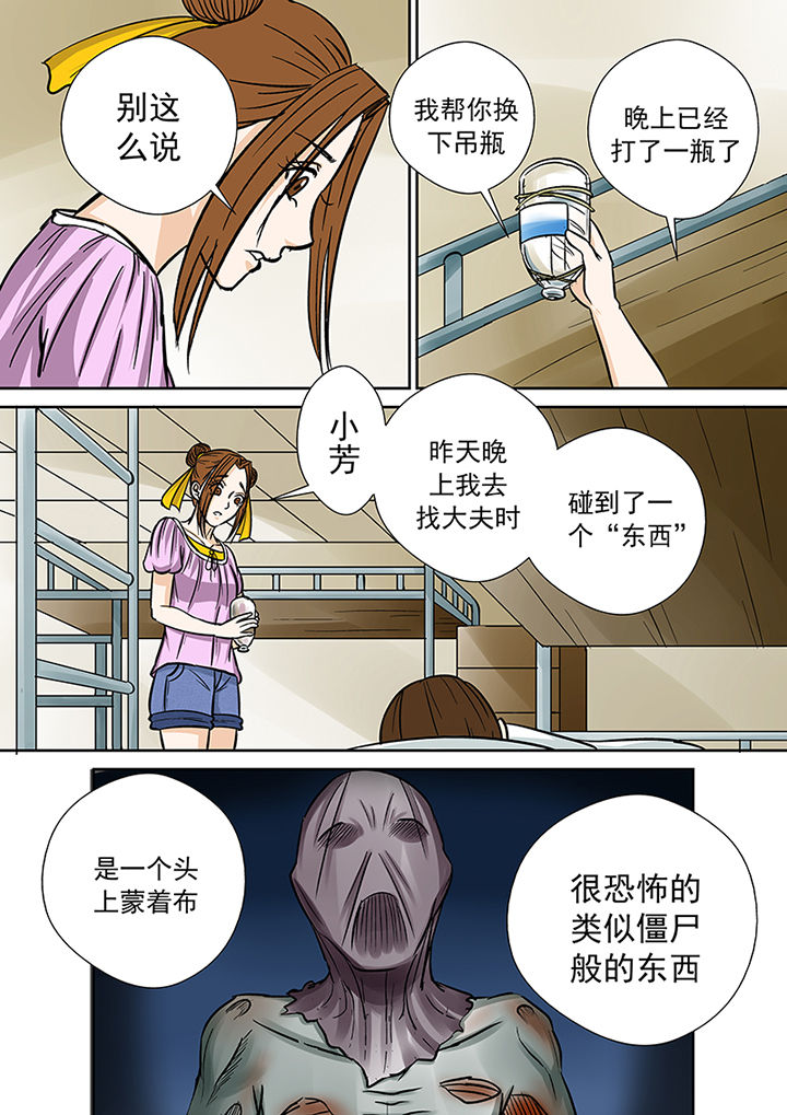 《猎魂达人》第36章蛛丝马迹 第5页