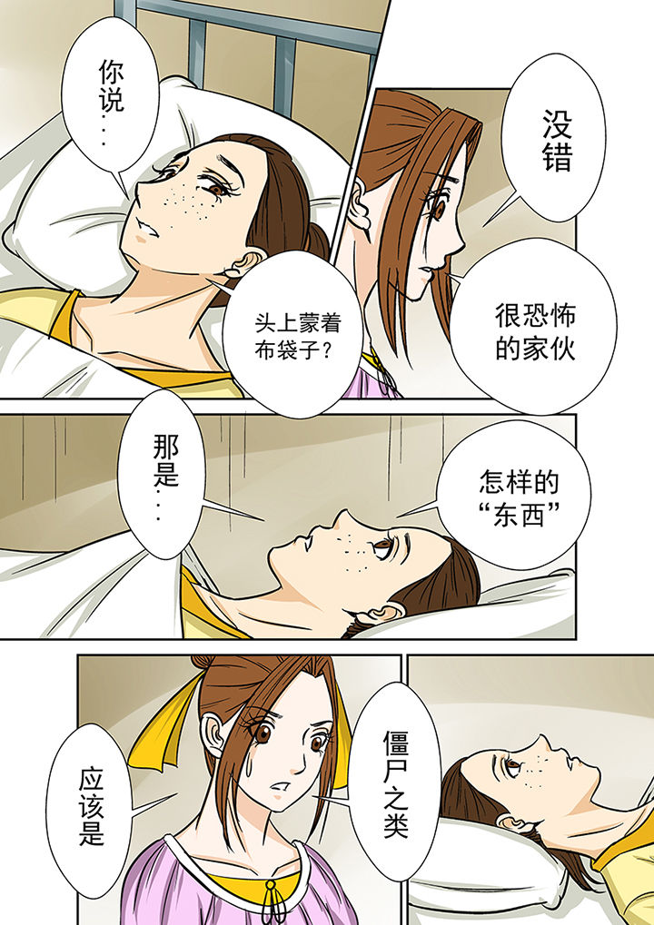 《猎魂达人》第36章蛛丝马迹 第6页