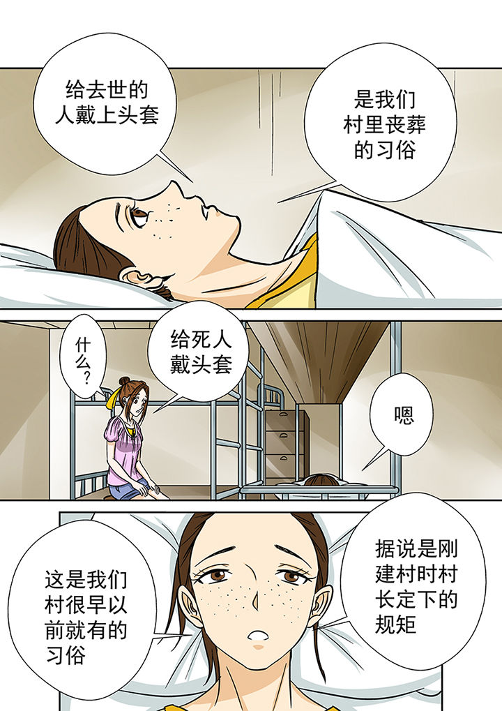 《猎魂达人》第36章蛛丝马迹 第7页